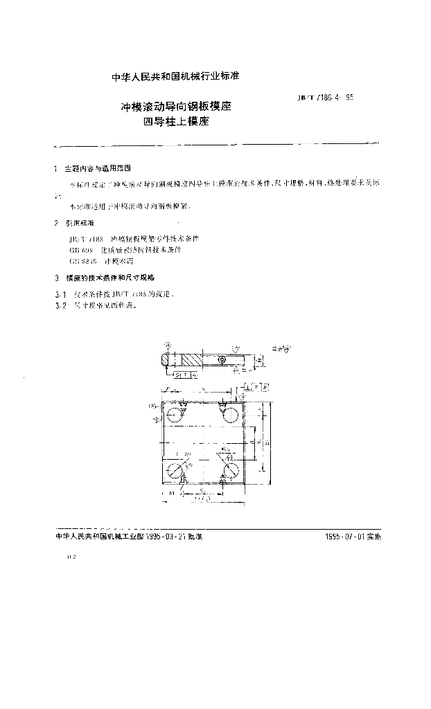 JB/T 7186.4-1995 标准预览