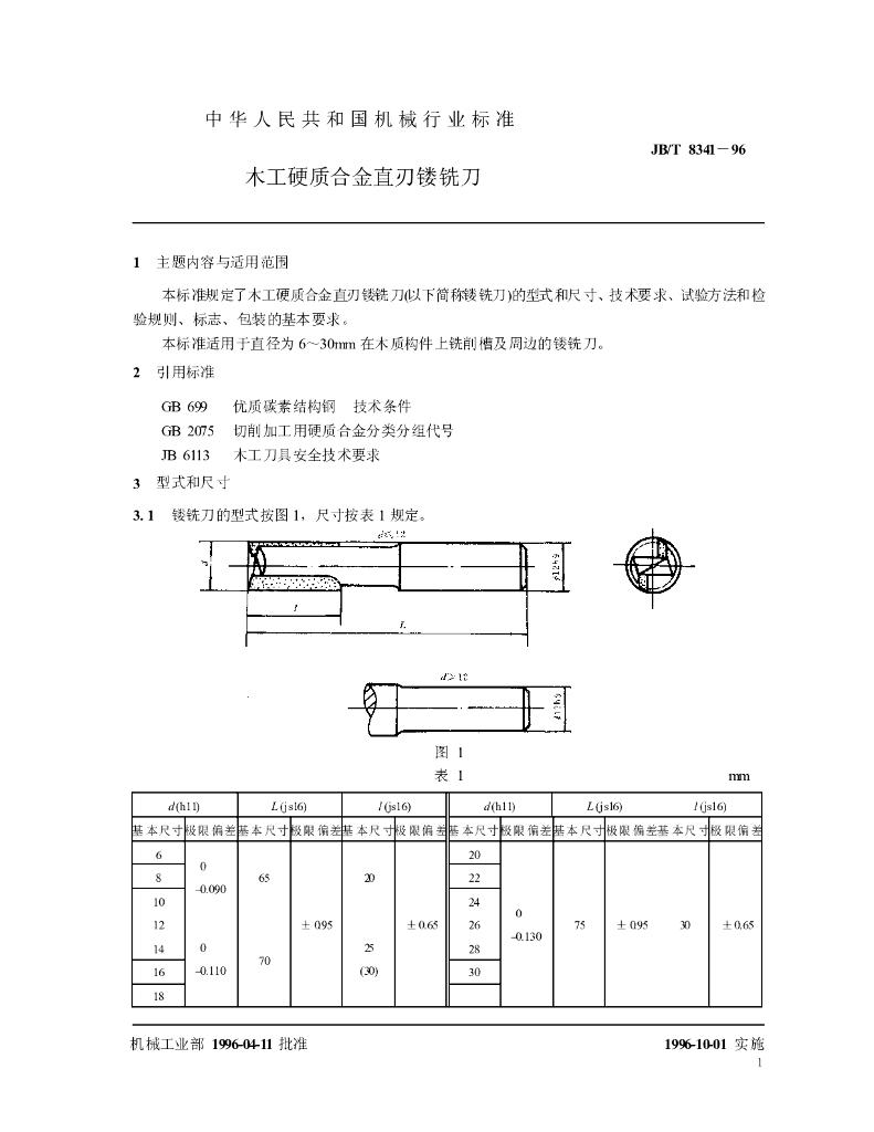 JB/T 8341-1996 标准预览