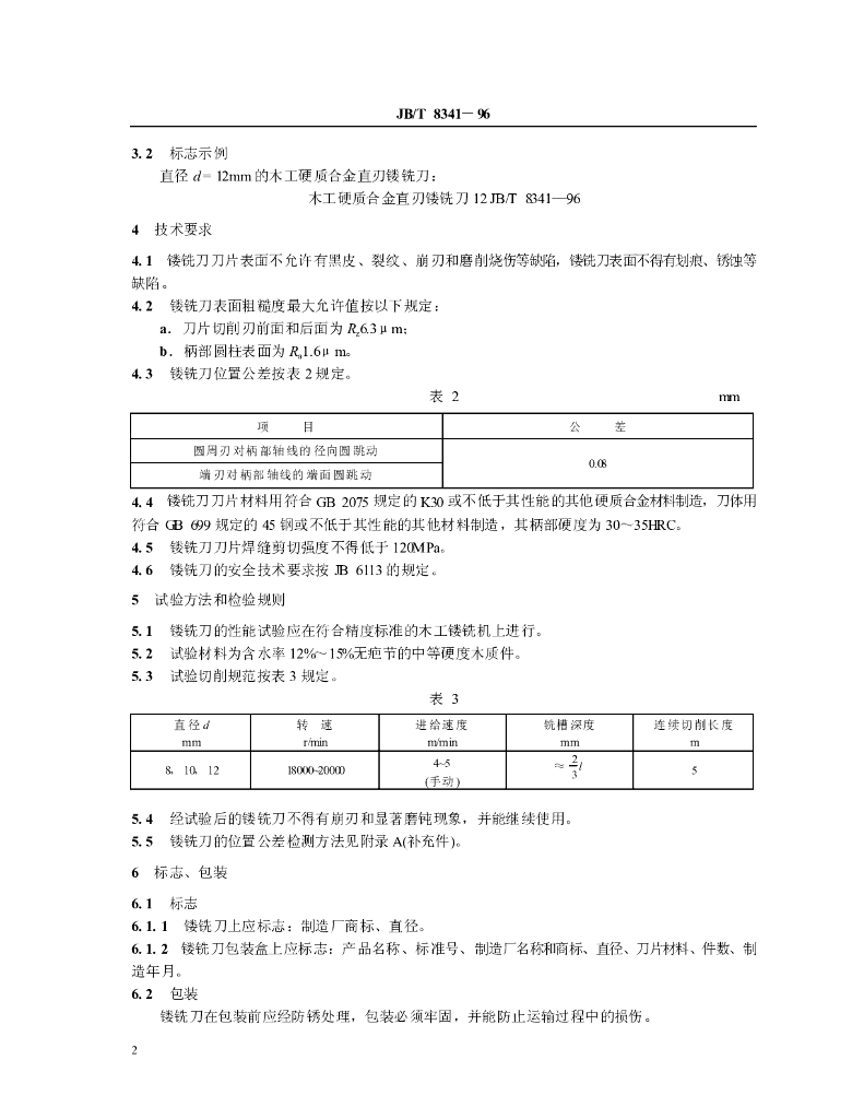 JB/T 8341-1996 标准预览