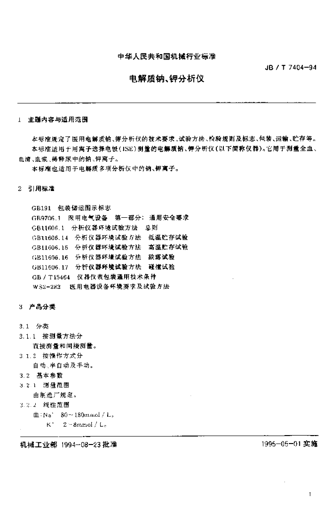 JB/T 7404-1994 标准预览