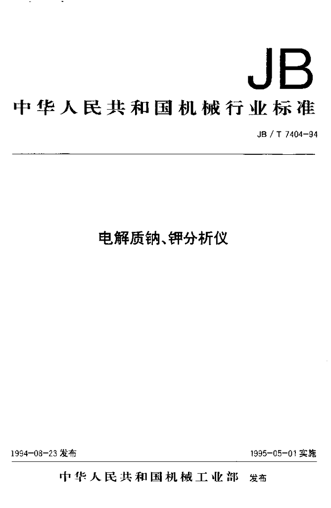 JB/T 7404-1994 标准预览