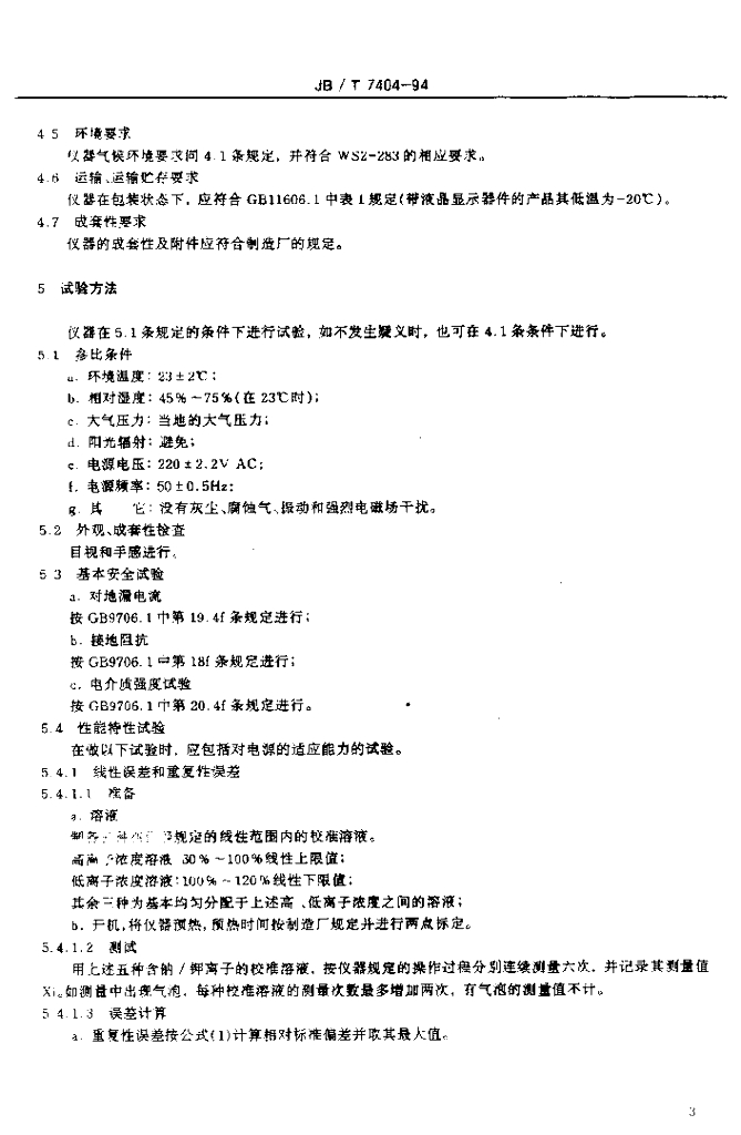 JB/T 7404-1994 标准预览