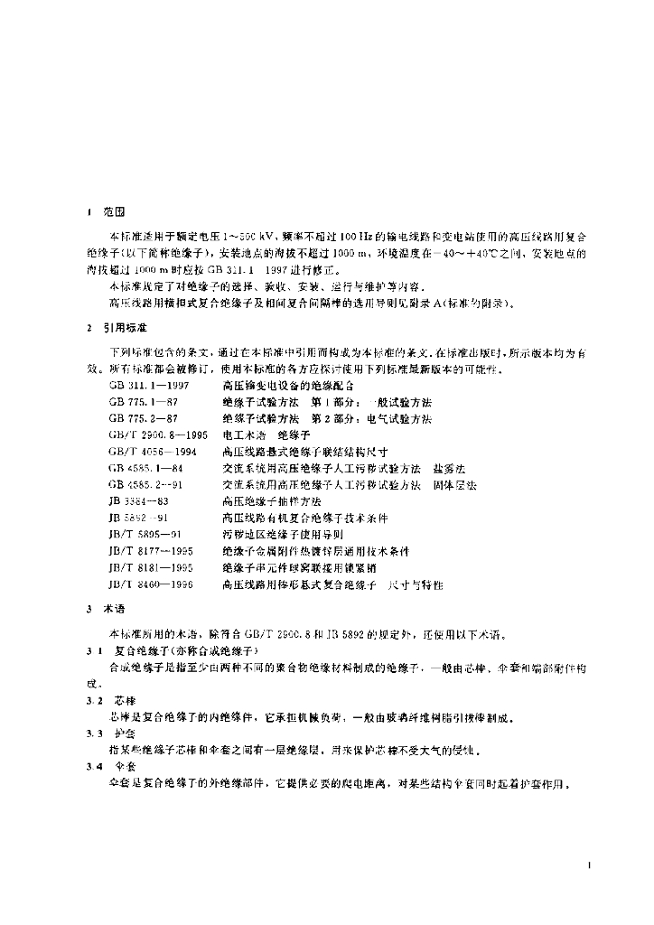 JB/T 8737-1998 标准预览