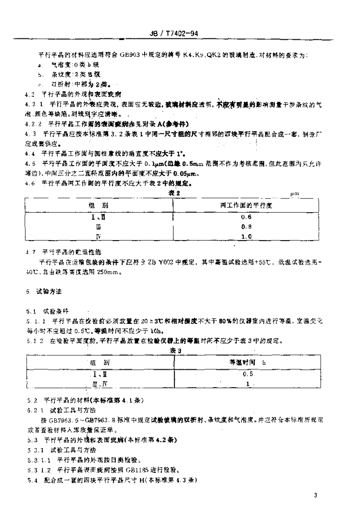 JB/T 7402-1994 标准预览