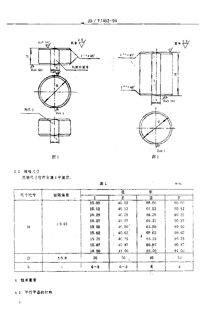 JB/T 7402-1994 标准预览