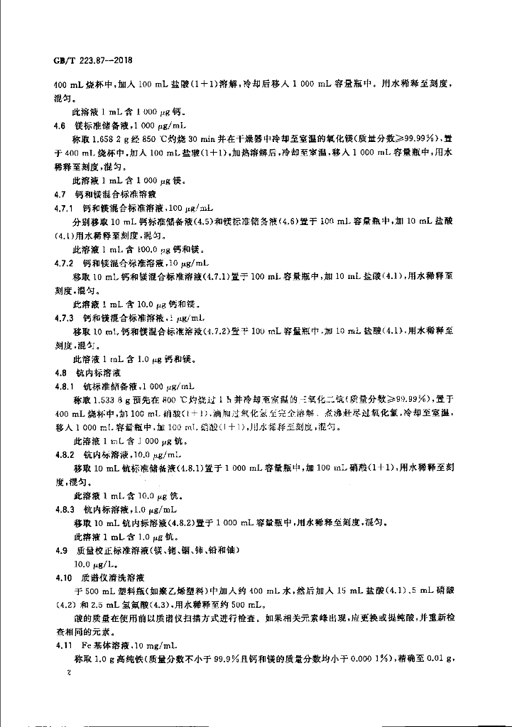 GB/T 223.87-2018 标准预览