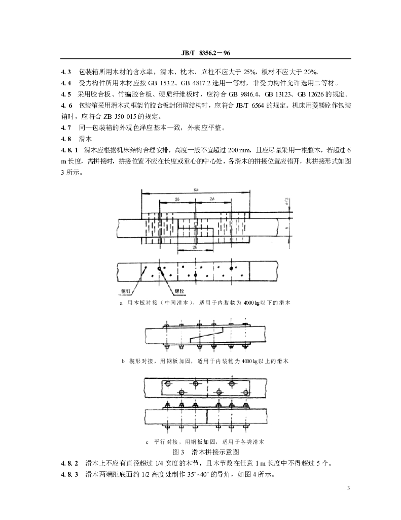 JB/T 8356.2-1996 标准预览