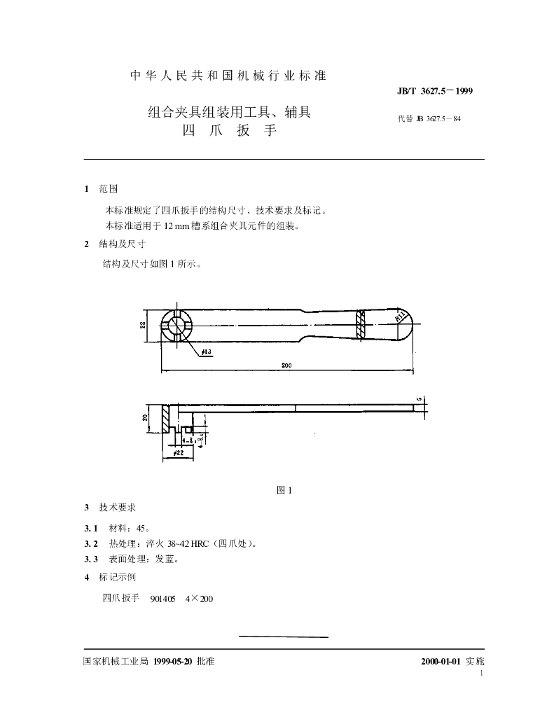 JB/T 3627.5-1999 标准预览