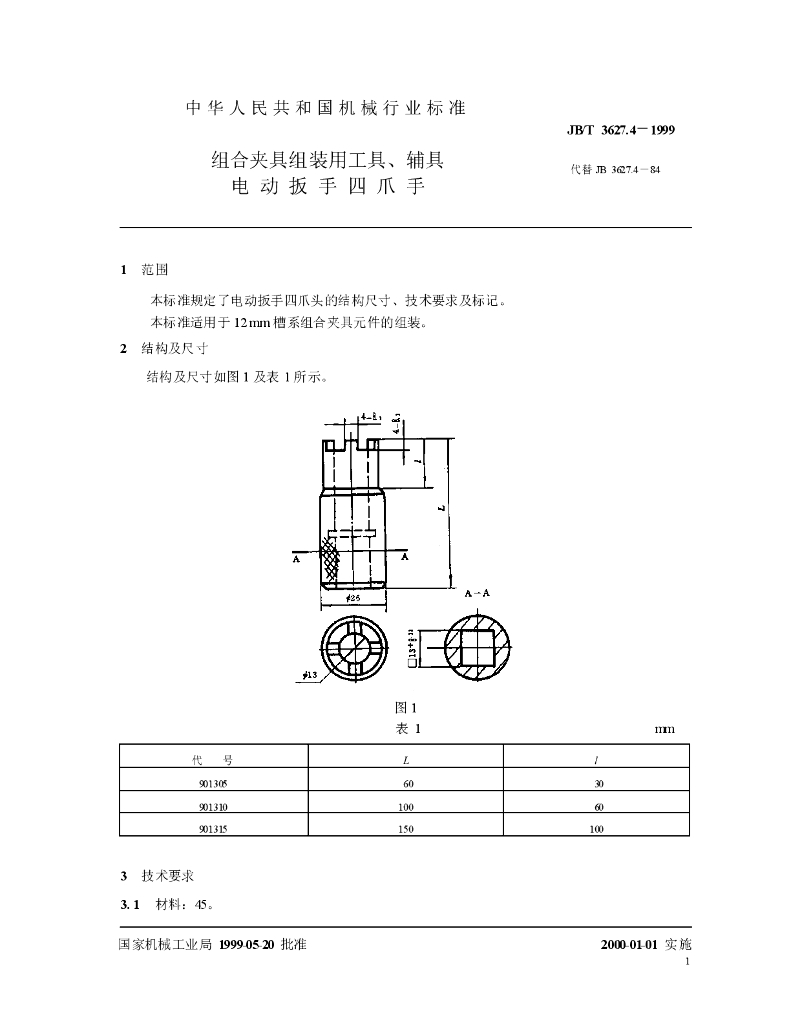 JB/T 3627.4-1999 标准预览