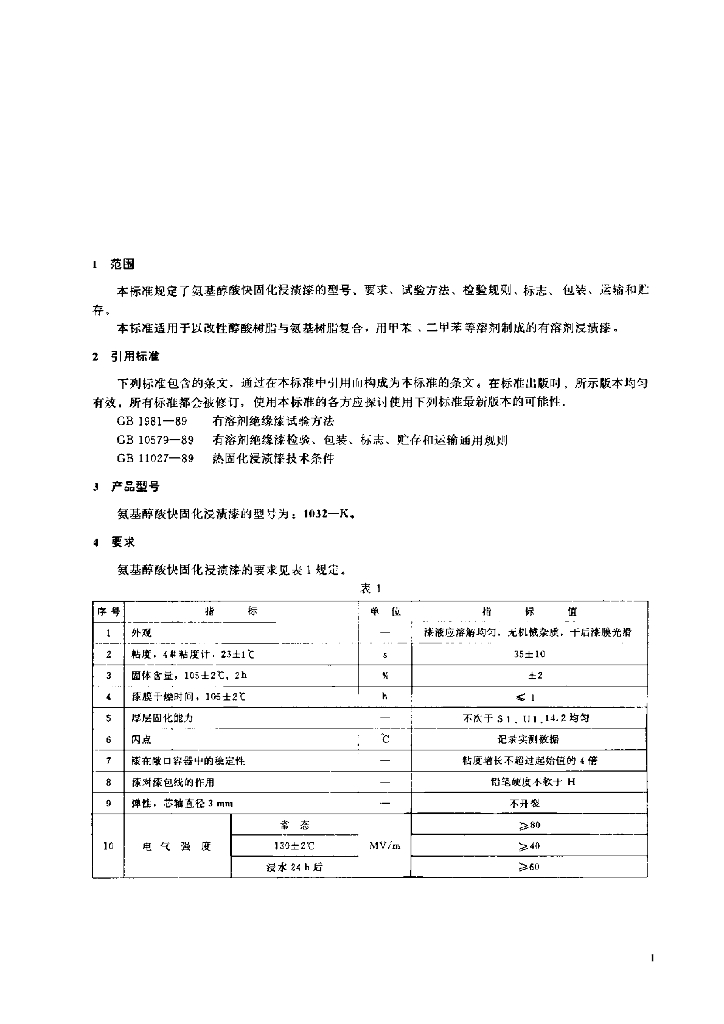 JB/T 8504-1996 标准预览