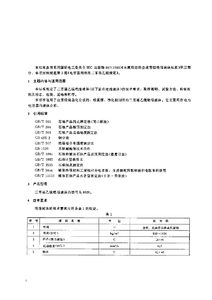 JB/T 7773-1995 标准预览