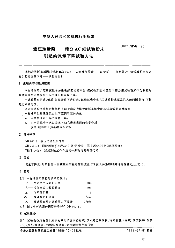 JB/T 7856-1995 标准预览