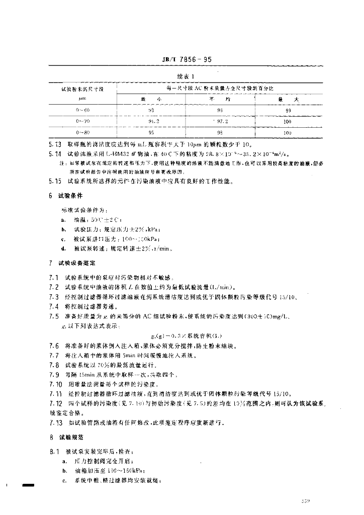 JB/T 7856-1995 标准预览