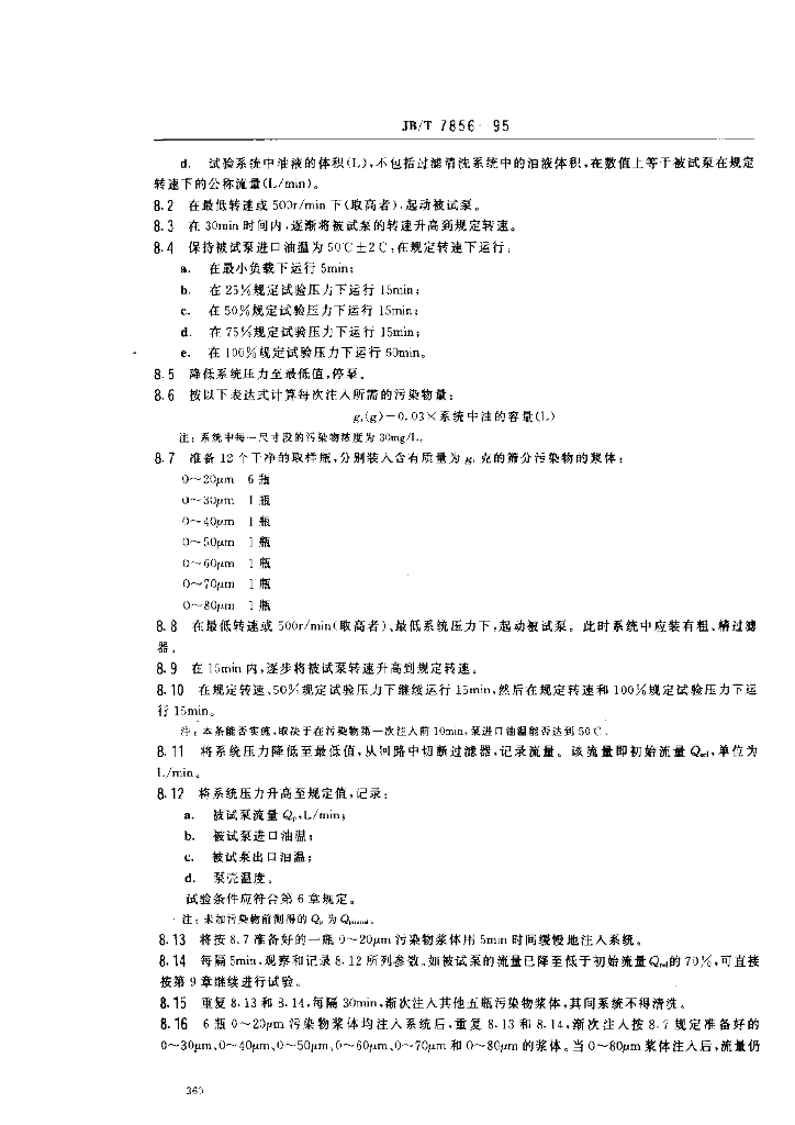JB/T 7856-1995 标准预览