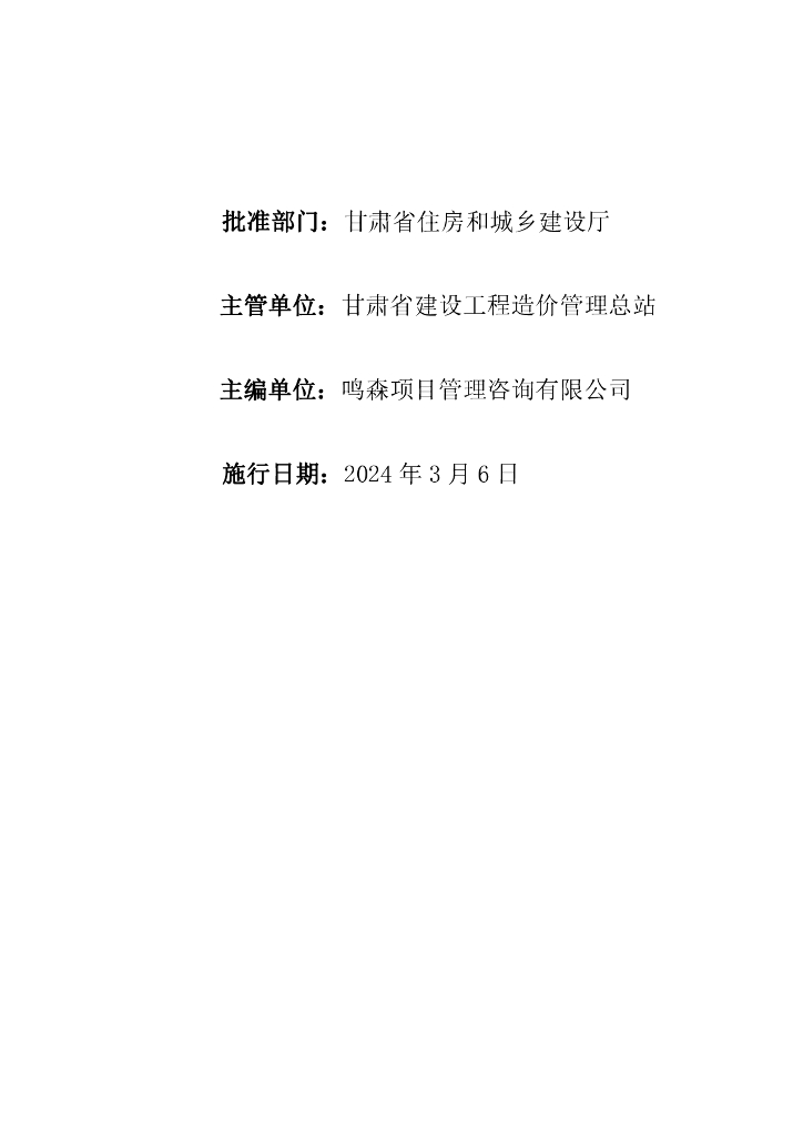 DBJD25-97-2024 标准预览
