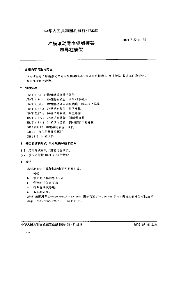 JB/T 7182.4-1995 标准预览