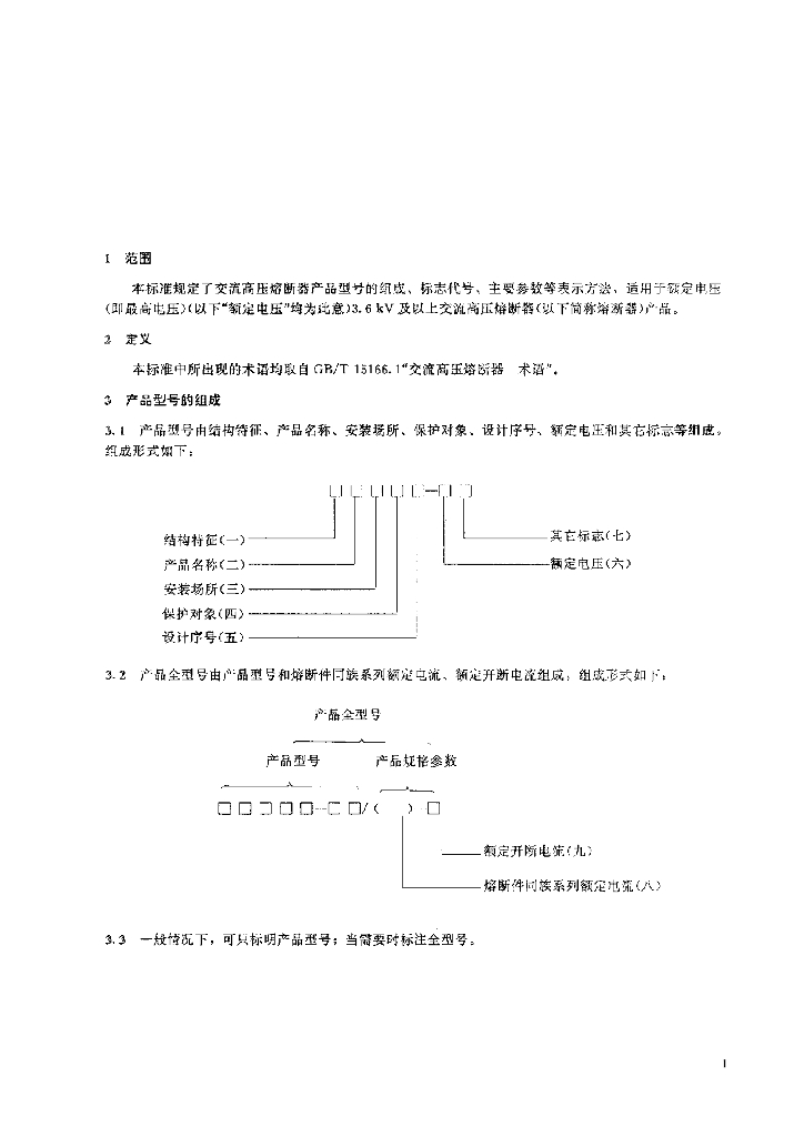 JB/T 8321-1996 标准预览