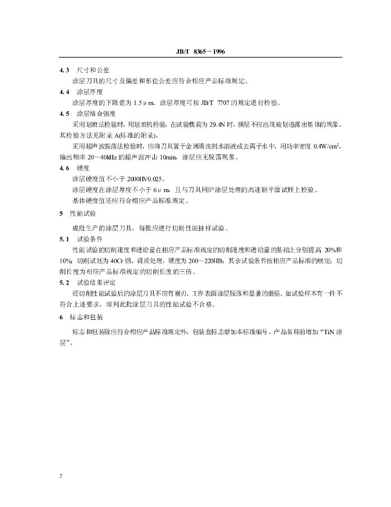 JB/T 8365-1996 标准预览