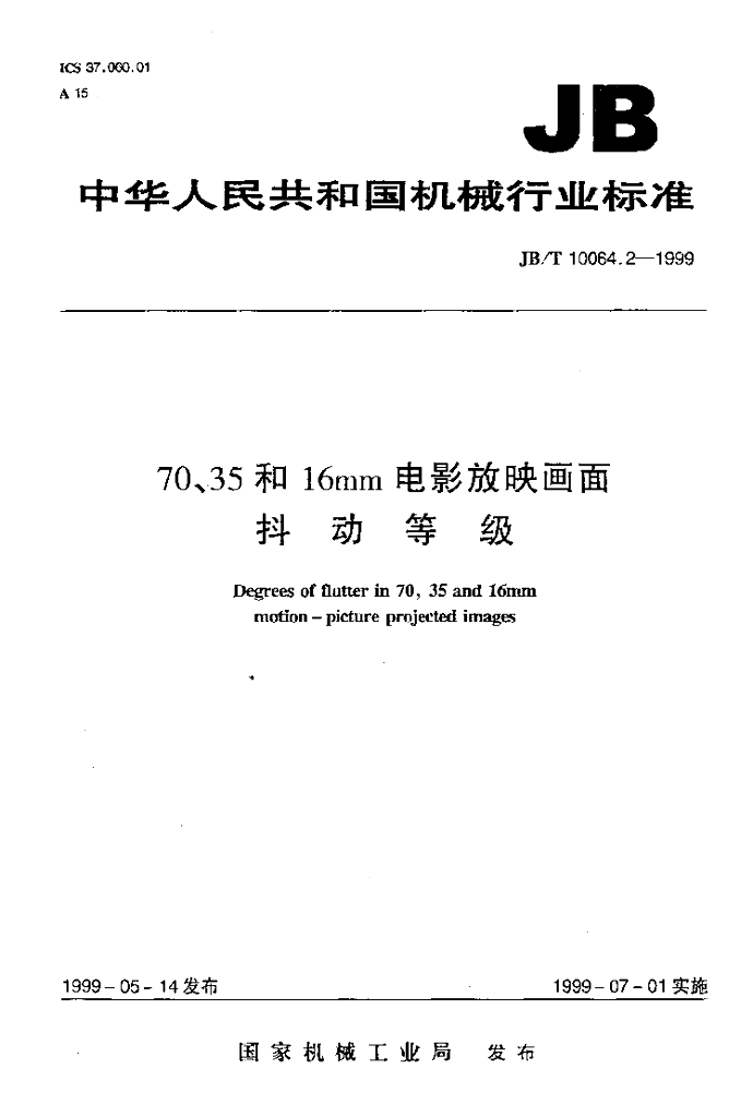 JB/T 10064.2-1999 标准预览