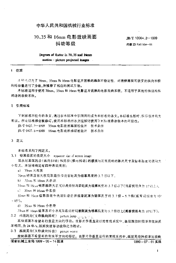 JB/T 10064.2-1999 标准预览