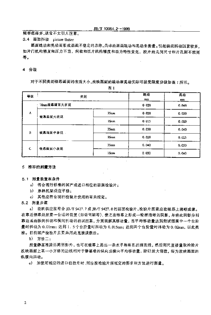 JB/T 10064.2-1999 标准预览