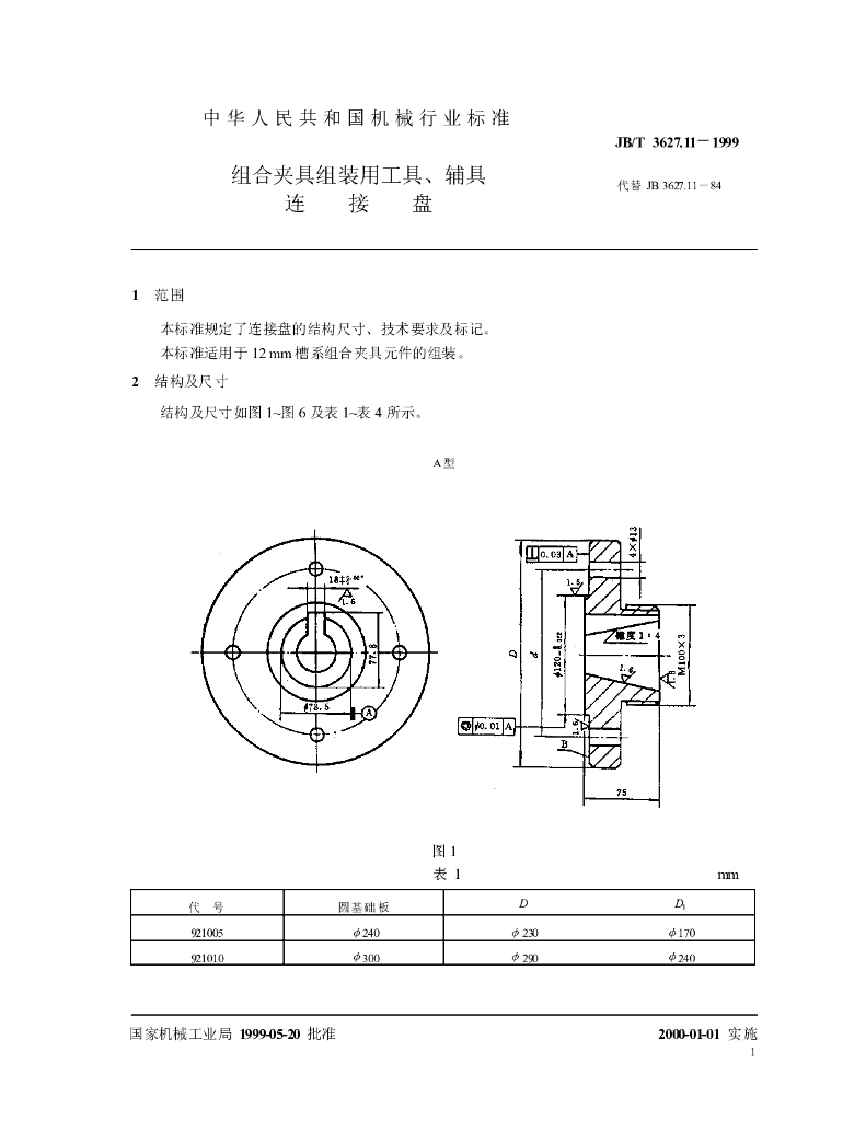 JB/T 3627.11-1999 标准预览