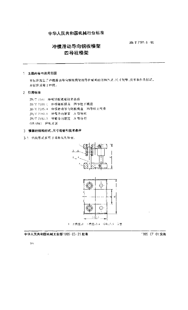 JB/T 7181.4-1995 标准预览