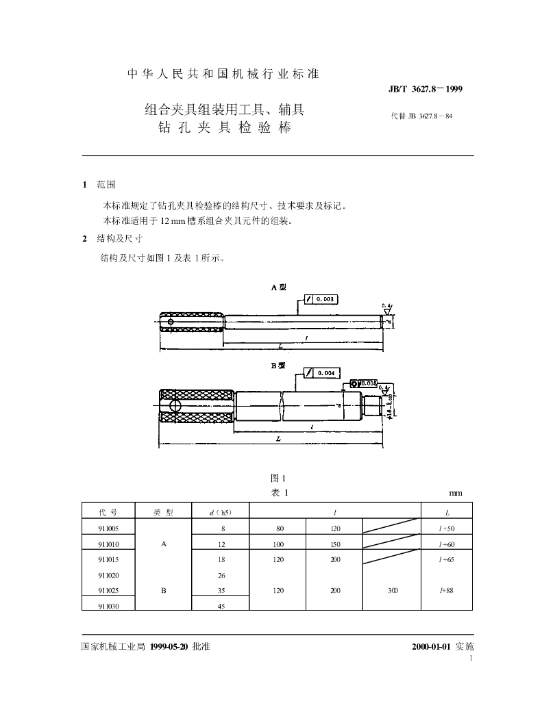 JB/T 3627.8-1999 标准预览