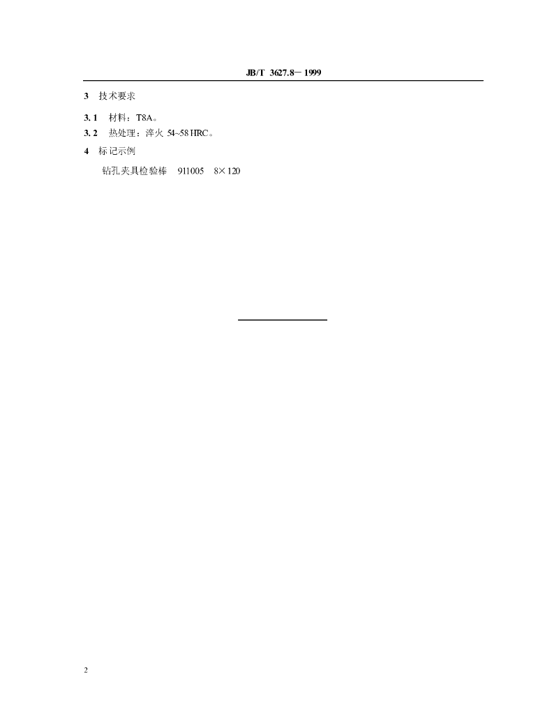JB/T 3627.8-1999 标准预览