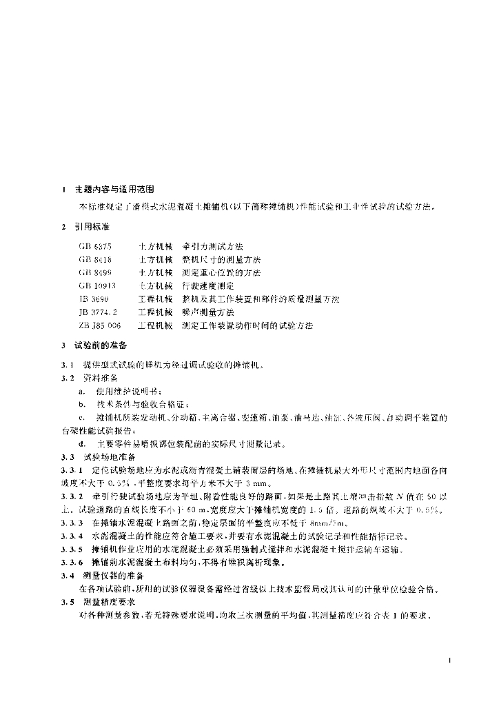 JB/T 7695.2-1995 标准预览
