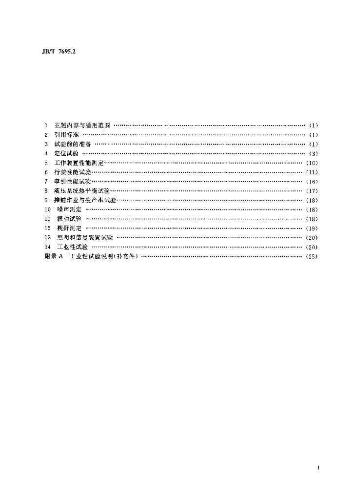 JB/T 7695.2-1995 标准预览