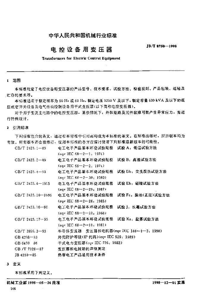 JB/T 8750-1998 标准预览