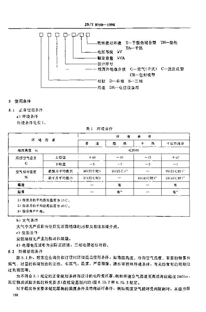 JB/T 8750-1998 标准预览