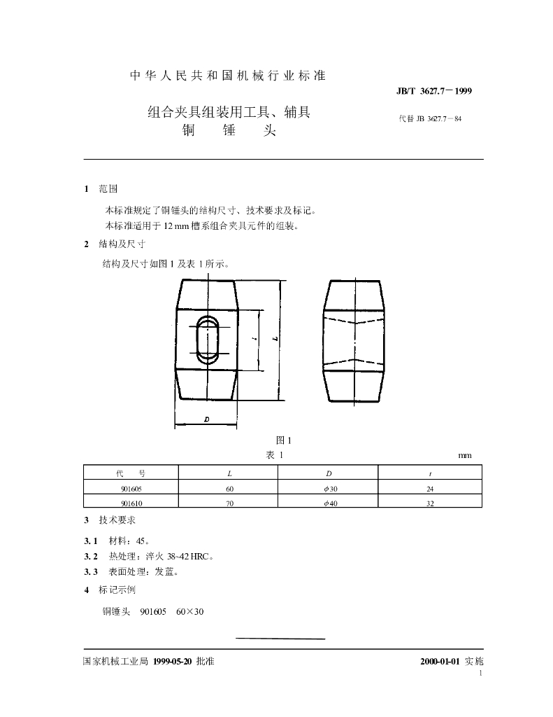 JB/T 3627.7-1999 标准预览