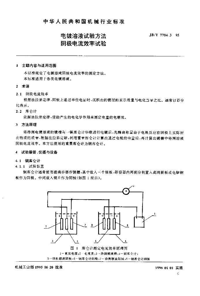 JB/T 7704.3-1995 标准预览