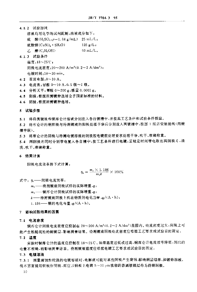 JB/T 7704.3-1995 标准预览