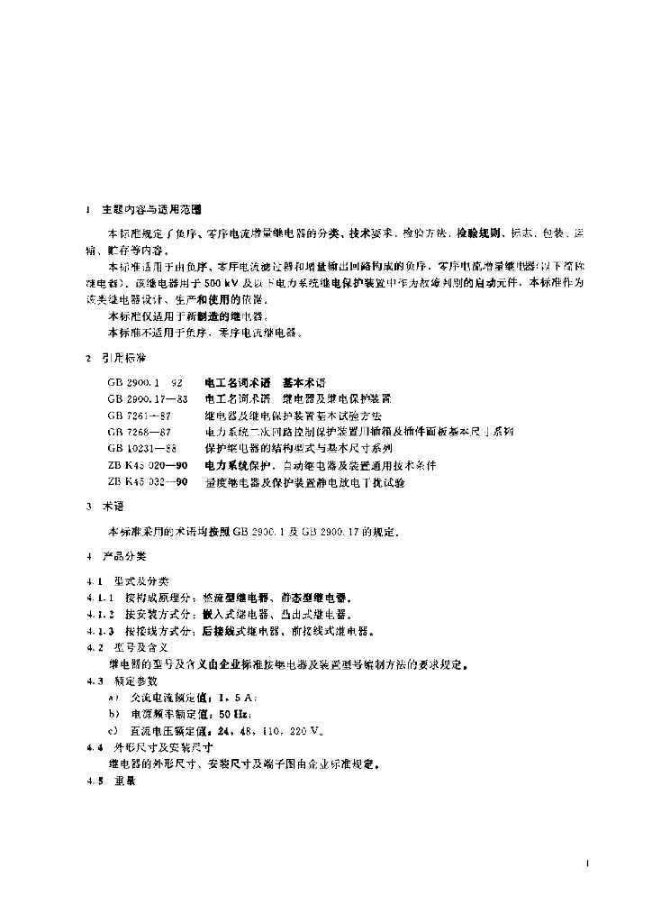 JB/T 3347-1996 标准预览