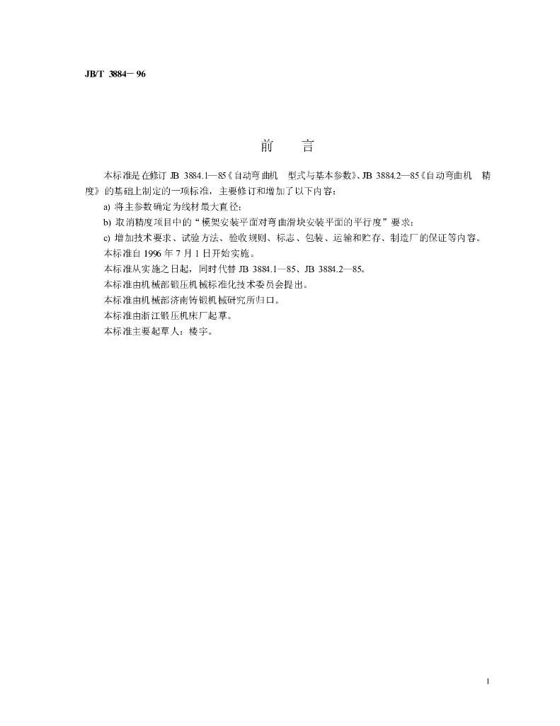 JB/T 3884-1996 标准预览