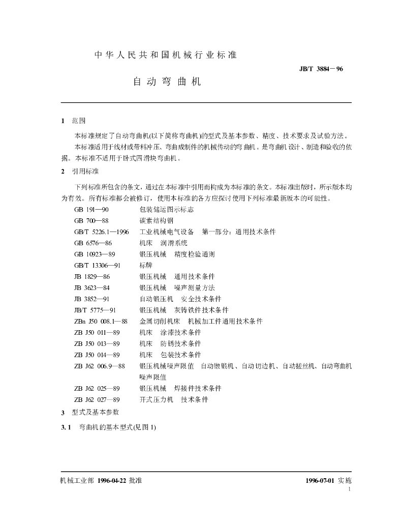 JB/T 3884-1996 标准预览