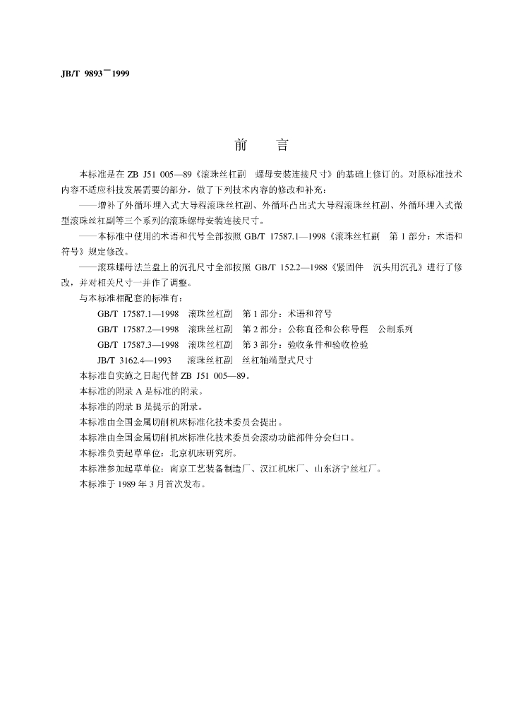 JB/T 9893-1999 标准预览