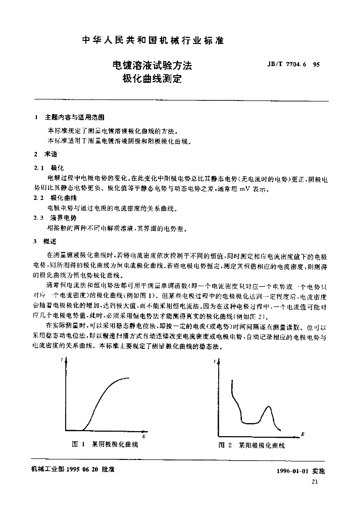 JB/T 7704.6-1995 标准预览