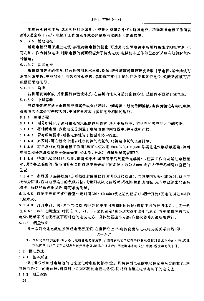 JB/T 7704.6-1995 标准预览