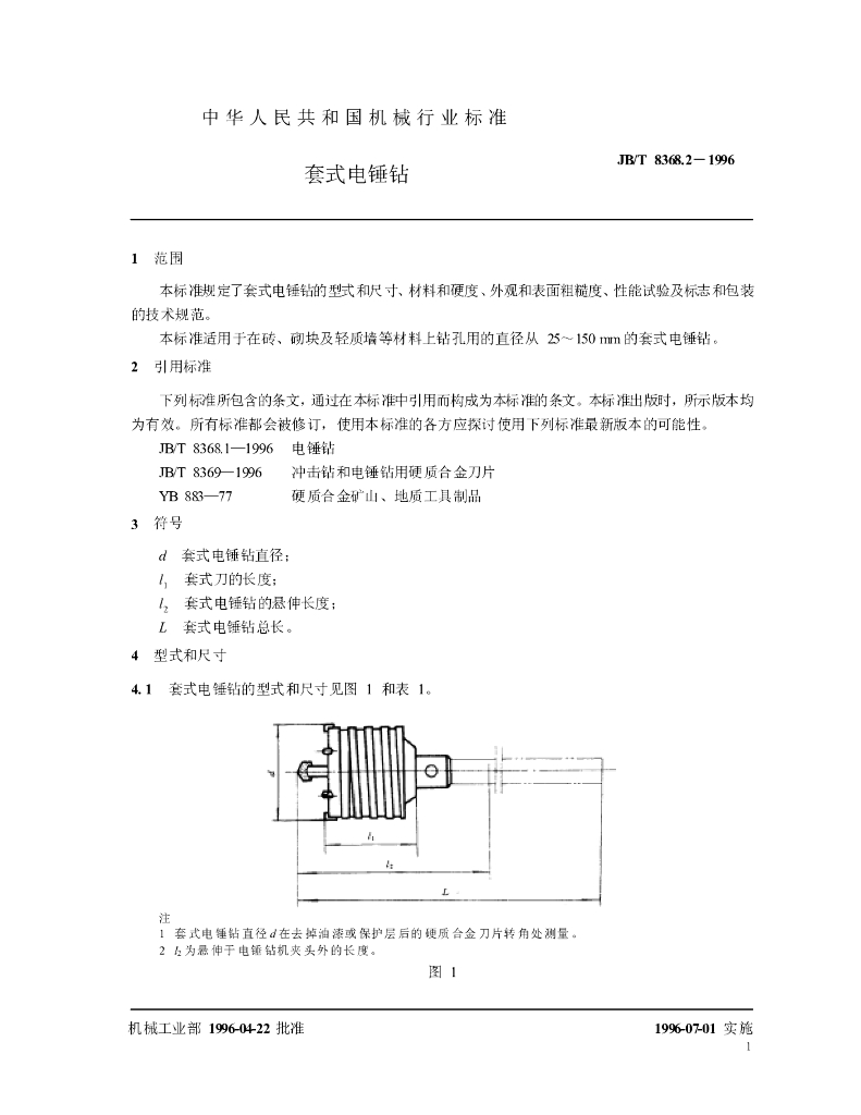 JB/T 8368.2-1996 标准预览