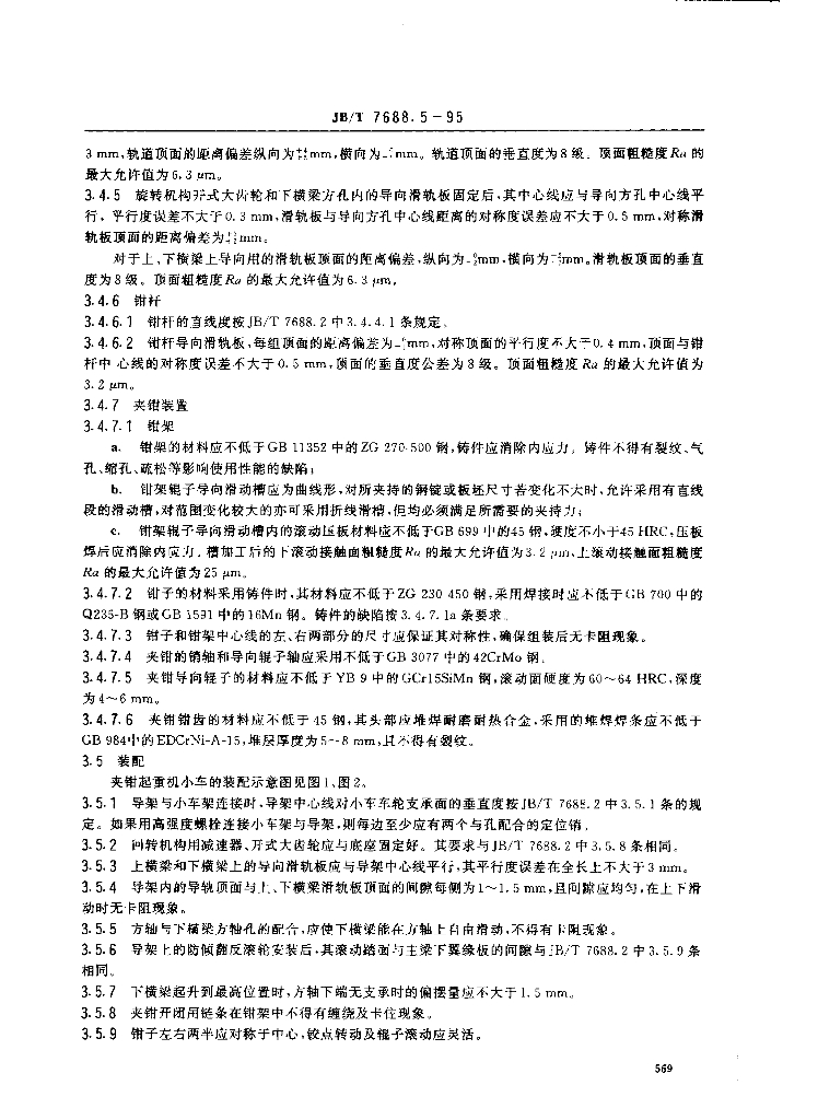JB/T 7688.5-1995 标准预览