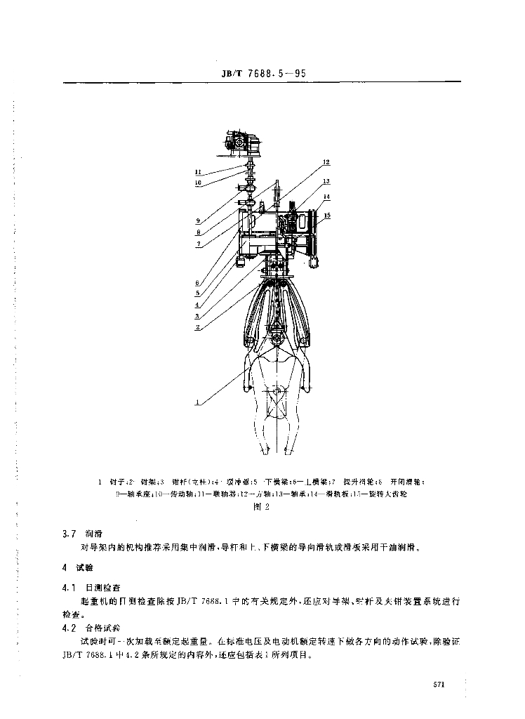 JB/T 7688.5-1995 标准预览