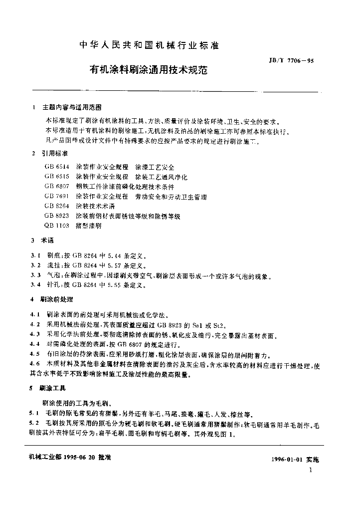 JB/T 7706-1995 标准预览