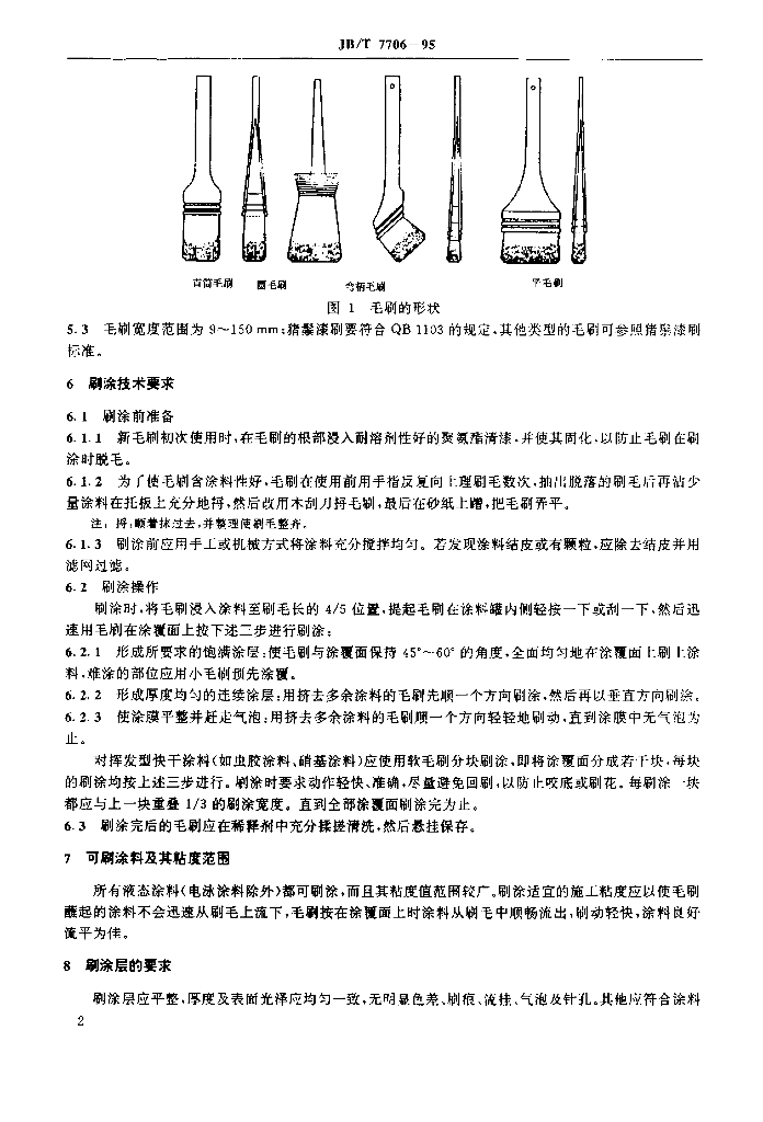 JB/T 7706-1995 标准预览