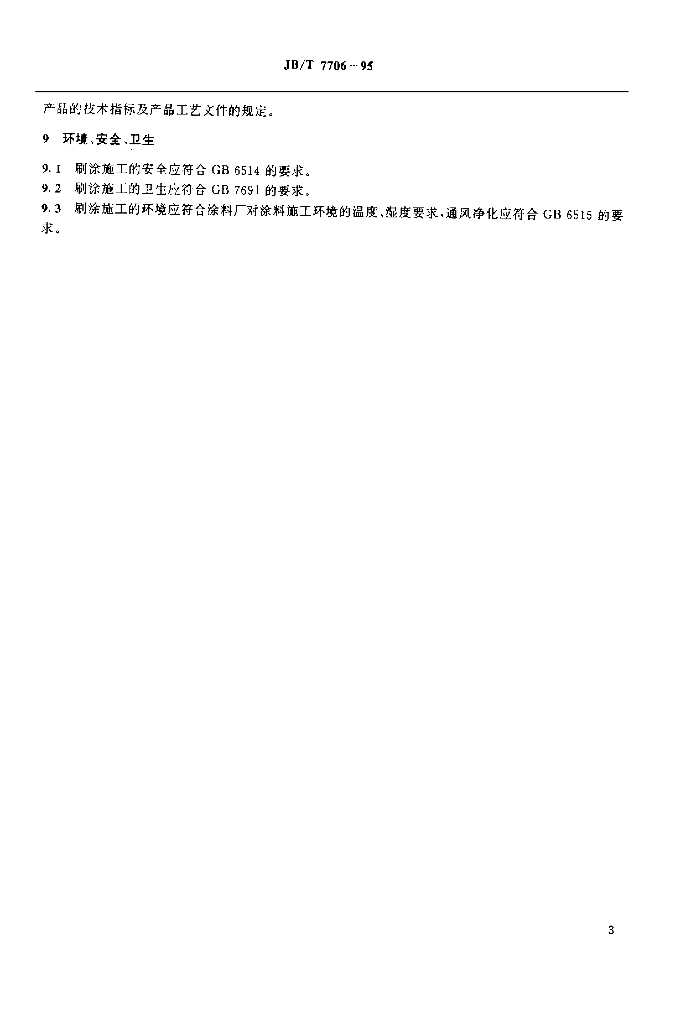 JB/T 7706-1995 标准预览