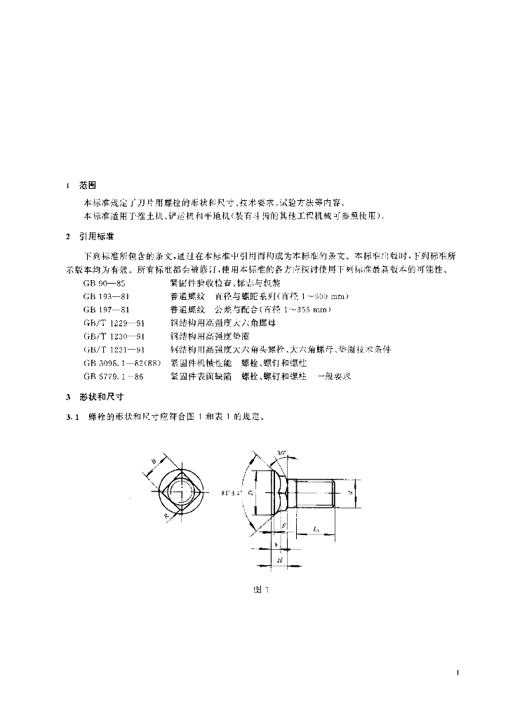 JB/T 2648.3-1995 标准预览