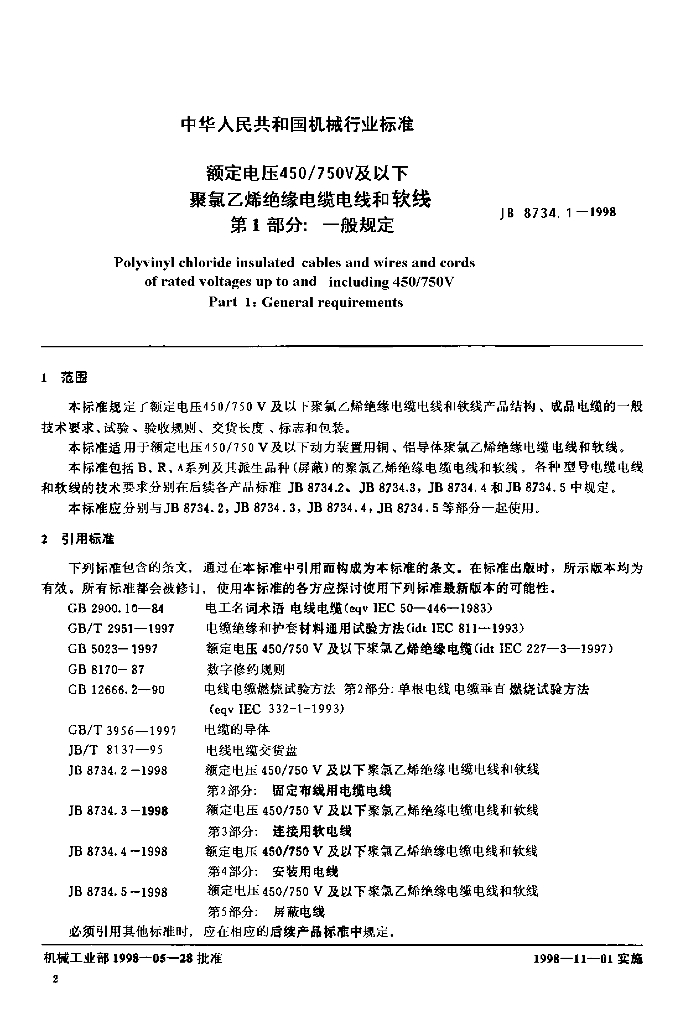 JB 8734.1-1998 标准预览